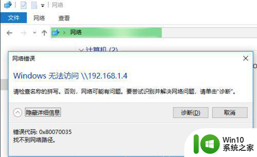 windows 10 0x80070035 找不到网络路径的解决教程 Windows 10 0x80070035 解决方法