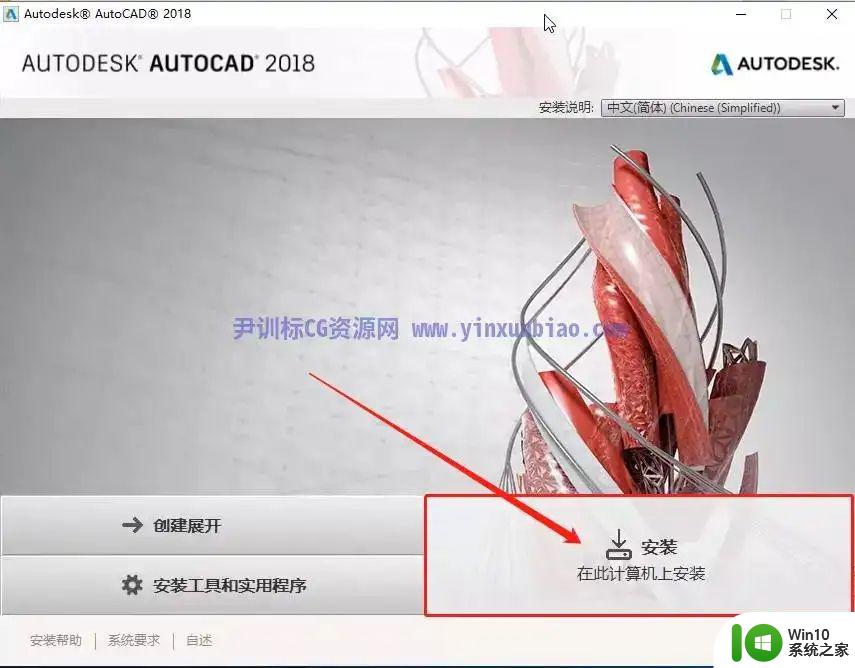 戴尔window10安装cad2018失败不成功怎么办 戴尔电脑安装CAD2018失败怎么办