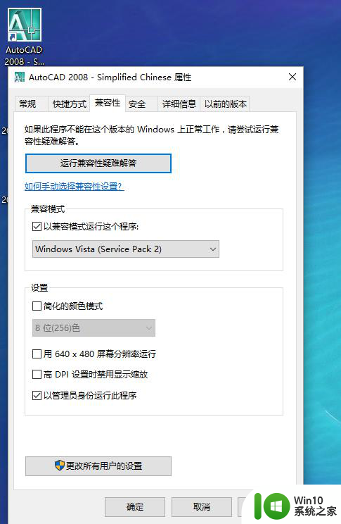 win10双击cad2008启动不了 WIN7升级win10后CAD2008无法使用怎么处理