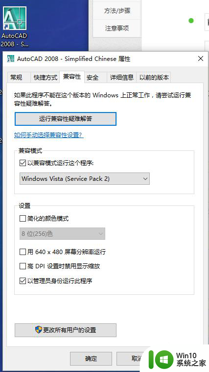 win10双击cad2008启动不了 WIN7升级win10后CAD2008无法使用怎么处理