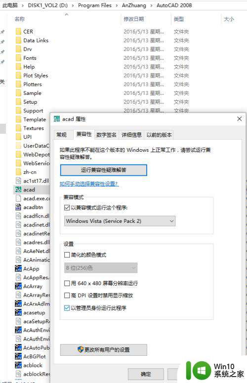 win10双击cad2008启动不了 WIN7升级win10后CAD2008无法使用怎么处理