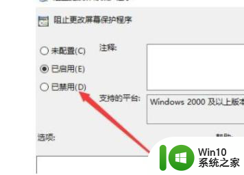 win10安装的屏保变成无 win10屏保设置不了怎么解决