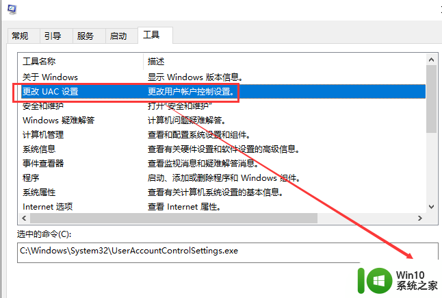 win10关闭用户账户控制提醒 如何停止Win10账户控制弹出