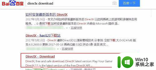 win10玩英雄联盟提示game error directx解决方法 win10玩英雄联盟提示game error directx怎么办