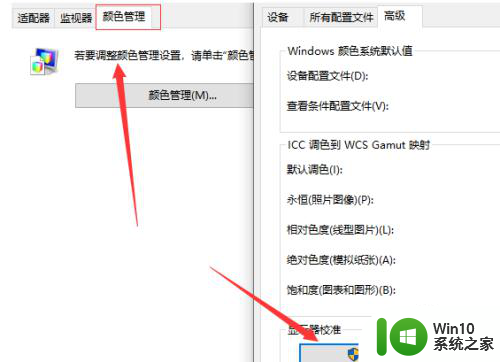 win10电脑红屏如何调整 win10电脑红屏显示器校准