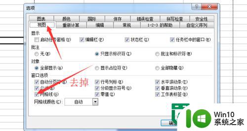 excel表格旁的网格怎样变成空白 excel表格清空网格方法