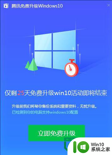 腾讯免费升级win10弹出窗口关闭方法 腾讯免费升级win10弹出窗口如何关闭