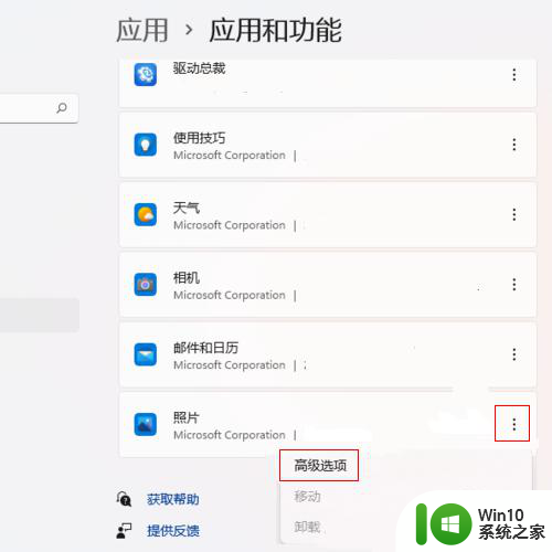 win11无法打开图片怎么解决 Win11打不开图片显示问题解决