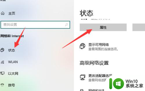 win10更改专用网络 win10网络改为专用网络