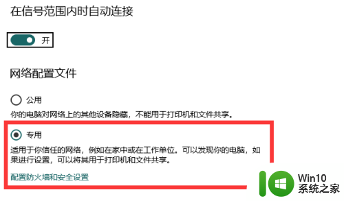 win10更改专用网络 win10网络改为专用网络