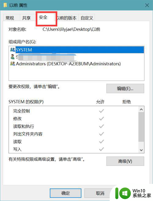 目标文件夹访问被拒绝需要权限来执行win10怎么办 win10目标文件夹访问被拒绝怎么解决