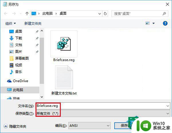 Win10系统怎么重新启用公文包功能 Win10系统如何恢复公文包功能