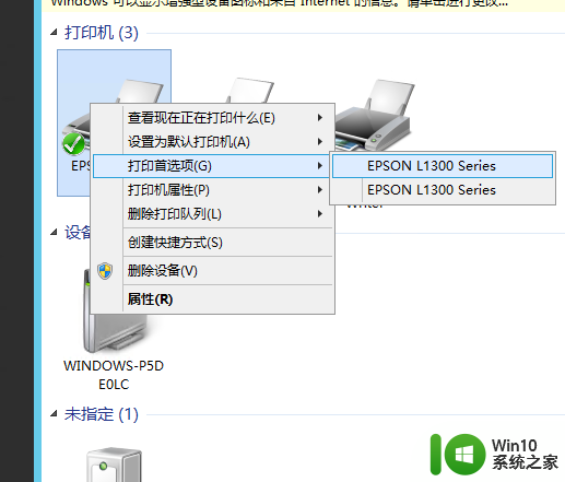 l130打印机清洗喷头 爱普生L1300打印机喷嘴清洗方法