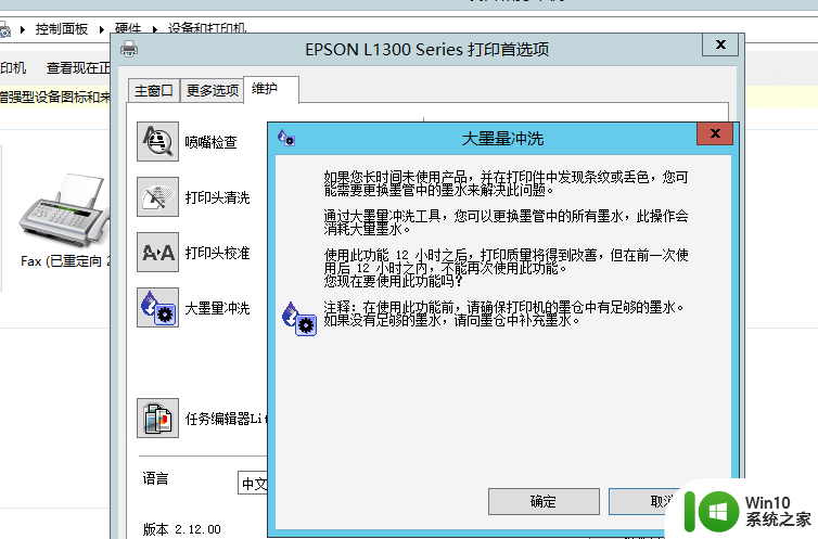 l130打印机清洗喷头 爱普生L1300打印机喷嘴清洗方法