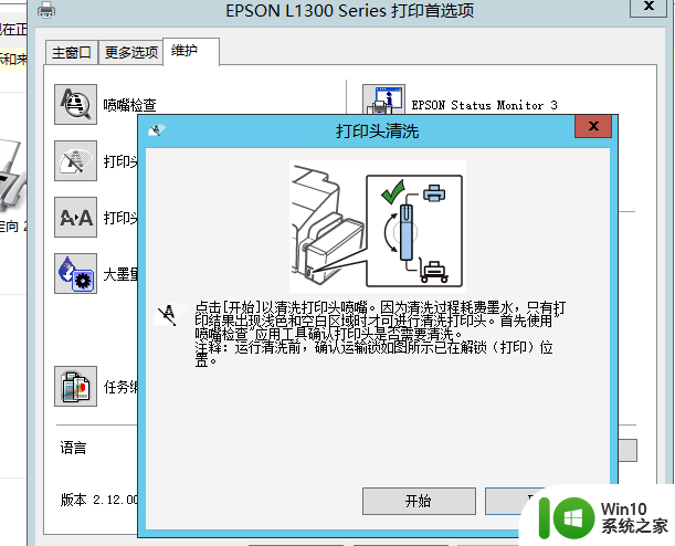 l130打印机清洗喷头 爱普生L1300打印机喷嘴清洗方法