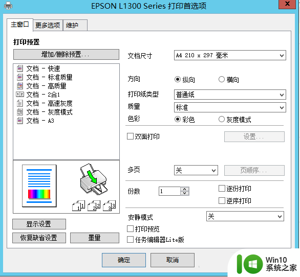 l130打印机清洗喷头 爱普生L1300打印机喷嘴清洗方法