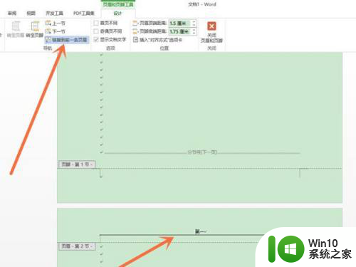 word页眉怎么设置每页不同 word怎么设置页眉每页不同