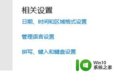 win10键盘打字不显示选字框怎么办 Win10笔记本电脑输入法选字框不显示解决方案