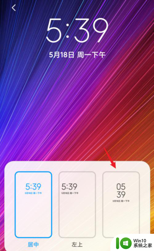 小米锁屏时间怎么改位置 小米手机修改锁屏时间显示位置的步骤