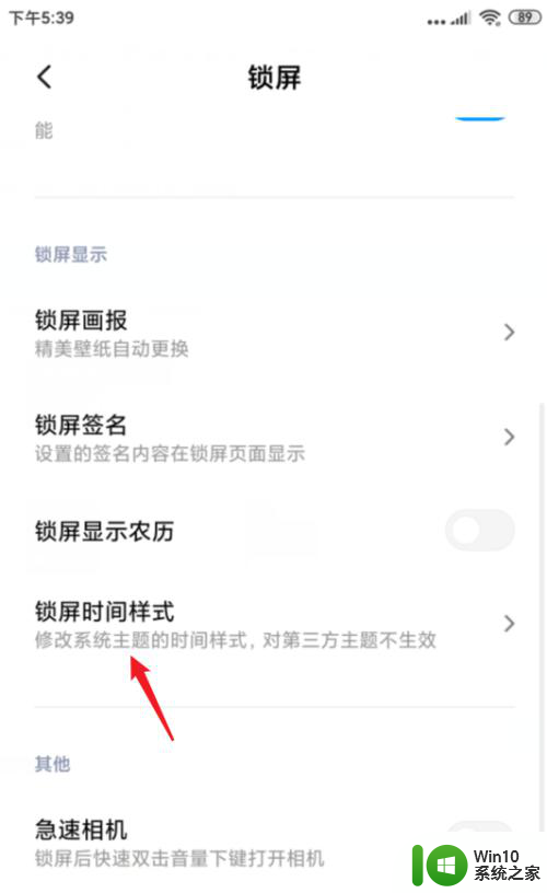小米锁屏时间怎么改位置 小米手机修改锁屏时间显示位置的步骤
