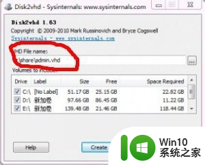 disk2vhd使用教程 Disk2Vhd软件将物理机转为虚拟机详细指南