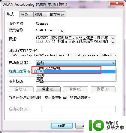 怎么解决wlansvc 无法启动服务1067win10无线 win10无线网络无法连接怎么解决