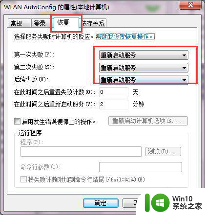 怎么解决wlansvc 无法启动服务1067win10无线 win10无线网络无法连接怎么解决