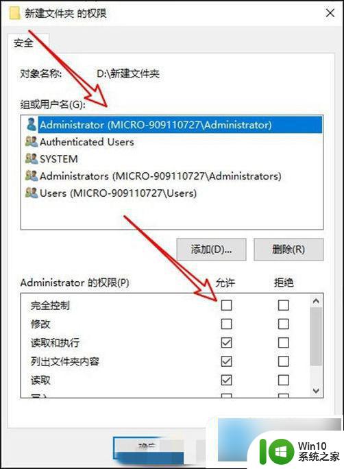 win10删除c盘文件需要权限怎么办 删除文件夹需要管理员权限