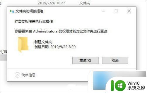 win10删除c盘文件需要权限怎么办 删除文件夹需要管理员权限