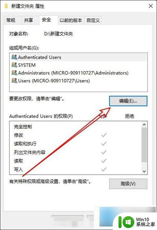 win10删除c盘文件需要权限怎么办 删除文件夹需要管理员权限