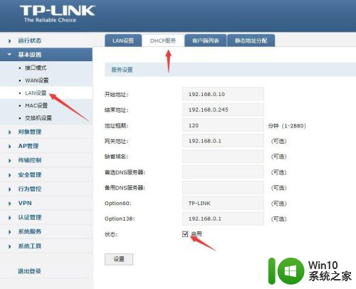 dhcp关闭后怎么登陆路由器 路由器如何关闭DHCP功能