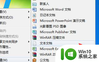 为什么win7新建文本文档没有txt要怎么解决 win7新建文本文档没有txt文件