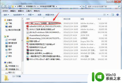 电脑升级到win7后pdf打不开了怎么办 电脑升级到win7后pdf文件无法打开