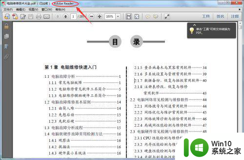 电脑升级到win7后pdf打不开了怎么办 电脑升级到win7后pdf文件无法打开