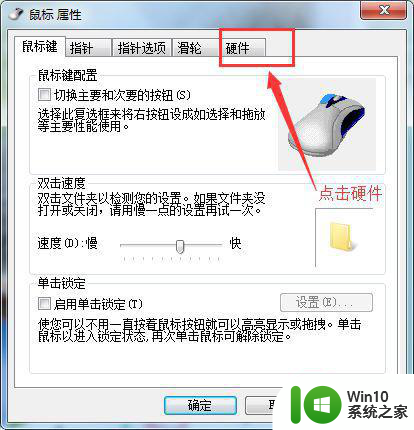 联想笔记本win7系统关闭触摸板设置方法 联想笔记本win7系统如何关闭触摸板设置