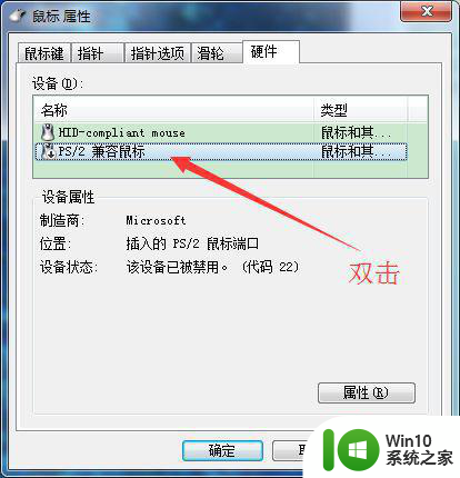 联想笔记本win7系统关闭触摸板设置方法 联想笔记本win7系统如何关闭触摸板设置