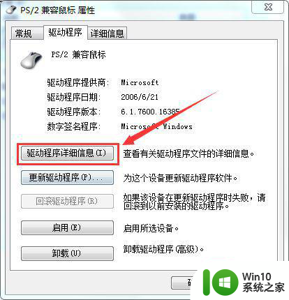 联想笔记本win7系统关闭触摸板设置方法 联想笔记本win7系统如何关闭触摸板设置