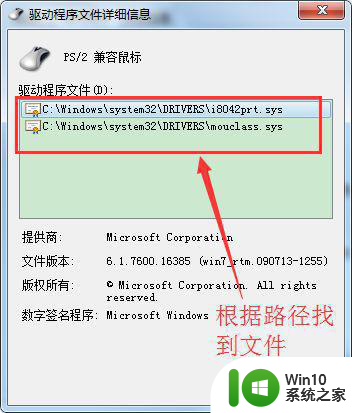 联想笔记本win7系统关闭触摸板设置方法 联想笔记本win7系统如何关闭触摸板设置