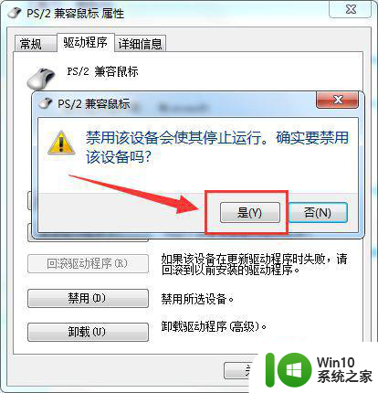 联想笔记本win7系统关闭触摸板设置方法 联想笔记本win7系统如何关闭触摸板设置