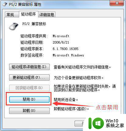 联想笔记本win7系统关闭触摸板设置方法 联想笔记本win7系统如何关闭触摸板设置