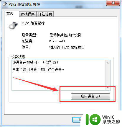 联想笔记本win7系统关闭触摸板设置方法 联想笔记本win7系统如何关闭触摸板设置