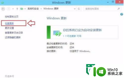 win10系统获取更新的快捷方法 如何快速获取win10系统的更新