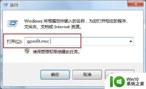 win7此程序被组策略阻止，请与管理员联系如何处理 win7程序被组策略阻止怎么办