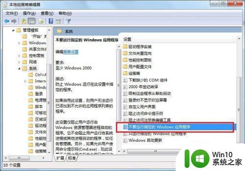 win7此程序被组策略阻止，请与管理员联系如何处理 win7程序被组策略阻止怎么办