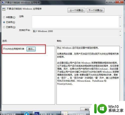 win7此程序被组策略阻止，请与管理员联系如何处理 win7程序被组策略阻止怎么办