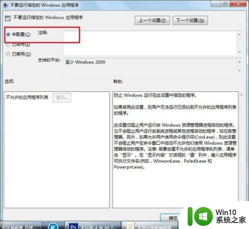 win7此程序被组策略阻止，请与管理员联系如何处理 win7程序被组策略阻止怎么办