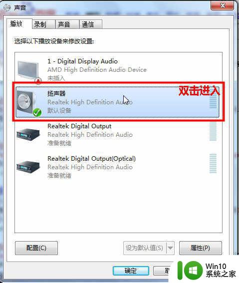 win7音量调到最大还是很小解决方法 win7音量调到最大后还是很小怎么办