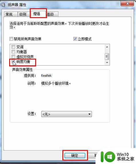 win7音量调到最大还是很小解决方法 win7音量调到最大后还是很小怎么办