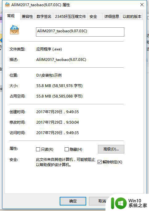 w10系统保护了我下载东西安装不了处理方法 w10系统下载安装失败怎么办