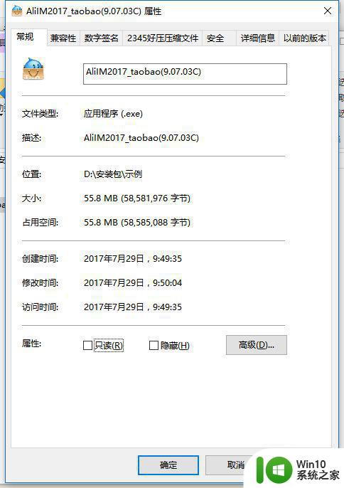 w10系统保护了我下载东西安装不了处理方法 w10系统下载安装失败怎么办